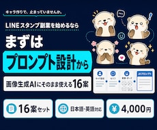 LINEスタンプ用キャラ設定とプロンプトを作ります イメージ1
