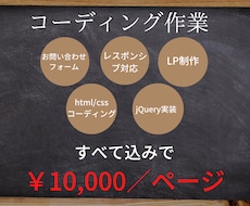 コーディング作業代行致します イメージ1