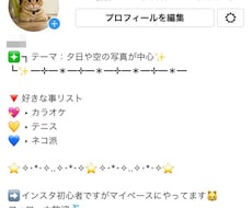 インスタをオシャレにできます プロフや投稿キャプションをオシャレに可愛くできるツールです