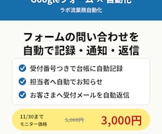 フォームの問い合わせを自動で記録・通知・返信します イメージ1