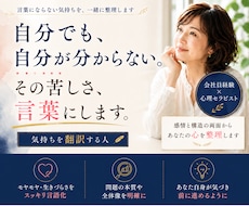 心の中を整理して、本当の気持ちを一緒に見つけます イメージ1
