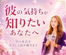 彼の本音を霊感タロットで読み解きます イメージ1