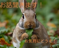 ゆるっと電話で愚痴・悩み聞きます イメージ1