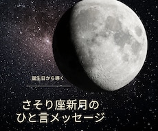 11/20さそり座新月　ひと言メッセージを伝えます テーマは創造力。新月×ヨガ数秘でひと言メッセージを届けます