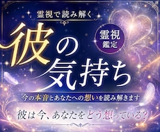 彼の気持ち｜今の本音とあなたへの想いを霊視します 彼はあなたをどう想っている？言葉にできない本音を読み解きます