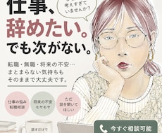 仕事や人生のモヤモヤ聞きます イメージ1