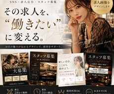 応募につながる求人画像をデザインします イメージ1