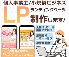 あなたの“想い”を言語化&ペライチでLP制作します 初めてLP制作をする起業家さんもしっかりサポート！