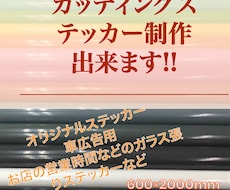 オリジナルステッカーや宣伝カーや痛車作ります イメージ1