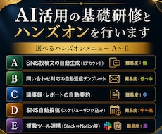 180分コース：AI活用研修とハンズオンを行います イメージ1