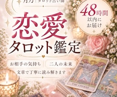 恋愛の迷いをタロットで丁寧に読み解きます イメージ1