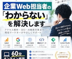 企業Web担当者のお悩みを一緒に解決します イメージ1