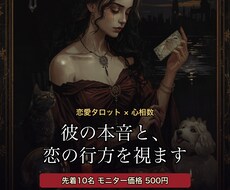 彼の本音と恋の行方｜タロット×心相数で視ます イメージ1