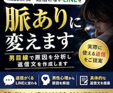 既読無視・返信こないLINEを脈ありに変えます イメージ1