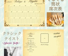 クラシックテイストのくるくる席次表作成いたします イメージ1