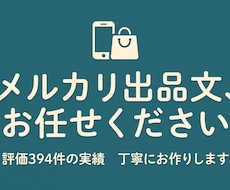 Kindle著者がメルカリ出品文を丁寧に作成します メルカリ評価394件の実績で、シニアの出品を支援