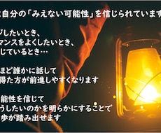 あなたの「みえない可能性」を照らします イメージ1