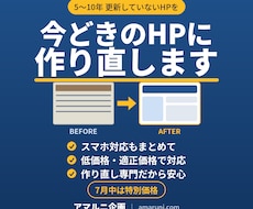 10年前のHPを今どきのデザインに作り直します イメージ1