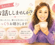 50代女性があなたのお話をゆっくりお聞きします イメージ1