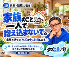 親や家族との関係の悩みをお聞きします イメージ1