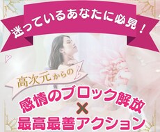 感情のブロック解放セッション✖最高最善伝えます イメージ1