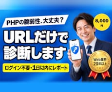 PHP・WordPressの脆弱性を診断します 政府も注意喚起したPHP脆弱性。今日やることまでお伝え