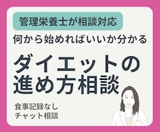 管理栄養士が今のダイエットの進め方を整理します ✦何から始めるべきか分かる！迷わず行動できる！✦