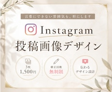 Instagram投稿画像を制作します 伝わる×惹きつけるデザインを丁寧にお作りします！