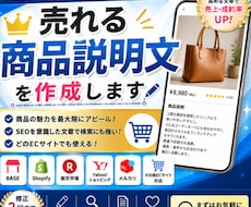 売れる商品説明文を作成します イメージ1