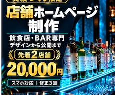 現役BAR経営者が飲食店ホームページを制作します イメージ1