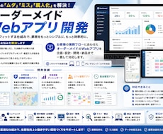 Webアプリ開発します イメージ1