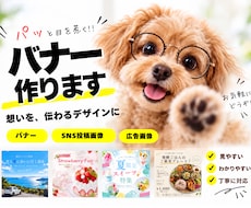 伝わるバナー・SNS画像を丁寧に制作します イメージ1
