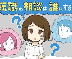 一年間で三回転職活動をした私がお話を聞きます 対人関係で悩んでいたわたしがどうやって幸せに転職したか
