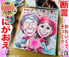 そっくりでかわいい手描き似顔絵を描いてます ☆色紙似顔絵は手描き一択！プロ製作一点物☆温かく奥深い水彩画