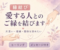 愛する人との縁を結びます 片思い復縁 ラブラブカップルの人はさらに縁を深めます