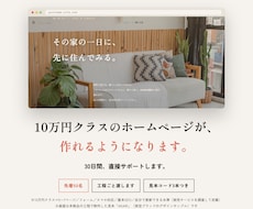 AIで10万円クラスのHPを作る工程ごと渡します イメージ1