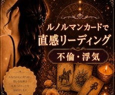 元No.1風俗嬢が【不倫・浮気】占います イメージ1