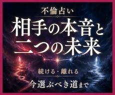 複雑愛鑑定｜相手の本音と今選ぶ道を霊視します 誰にも言えない恋の本音と、続ける・離れる判断まで伝えます