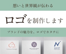 想いと世界観が伝わるロゴを制作します イメージ1