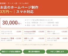 居酒屋・ラーメン店のホームページを制作します イメージ1
