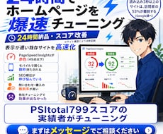24時間でホームページを爆速チューニングします イメージ1