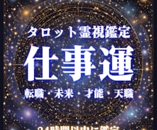 霊視タロットであなたの仕事運と未来を視ます イメージ1
