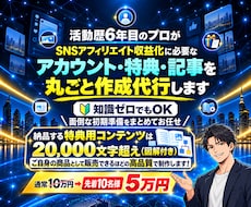 SNSアフィリエイトに必要なモノ全て制作代行します イメージ1