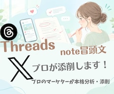 SNS・note投稿の添削｜伝わる文章にします イメージ1