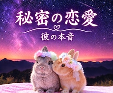 恋愛電話占い・秘密の恋の悩みを深く視ていきます イメージ1