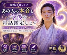 霊感タロットであの人の本音と今後を電話鑑定します うまく話せなくても大丈夫｜男性視点も交え、丁寧に読み解きます