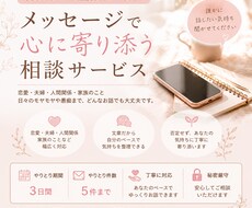 誰にも言えない恋愛の悩みを文章で聞きます イメージ1