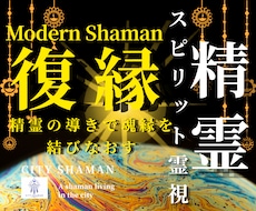 復縁｜精霊スピリット｜忘れぬ想いの行方を霊視します 彼の本音・二人の未来・復縁の可能性・魂縁の流れを読み解きます