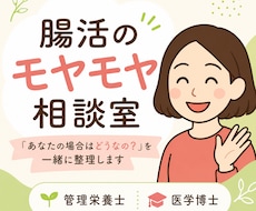 相談実績500人以上＊腸活のモヤモヤ相談にのります