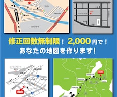 修正回数無制限で日本語・英語の地図作ります 満足いくまで一緒に地図を作りましょう！